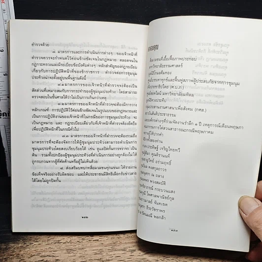 หนังสือ ไต่สวนสาธารณะ กรณีพฤษภาคม 2435 รูปที่ 9