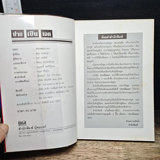 หนังสือ ปากเป็นเอก รูปที่ 6