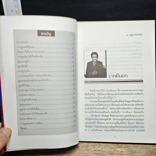 หนังสือ ปากเป็นเอก รูปที่ 7