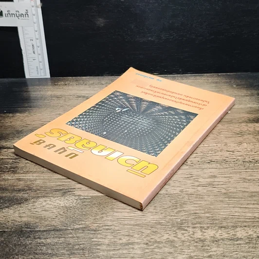หนังสือ มนุษย์นิวเคลียร์ รูปที่ 5