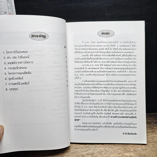 หนังสือ มนุษย์นิวเคลียร์ รูปที่ 7