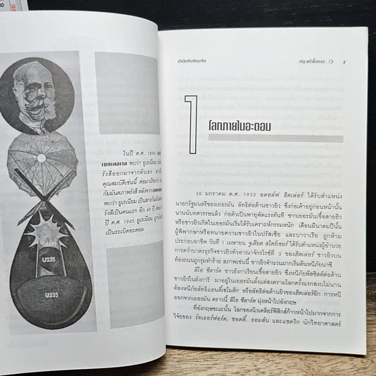 หนังสือ มนุษย์นิวเคลียร์ รูปที่ 8