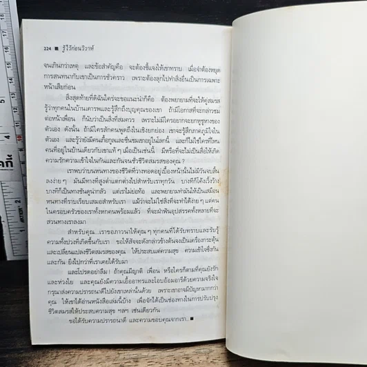 หนังสือ รู้ไว้ก่อนวิวาห์ รูปที่ 9