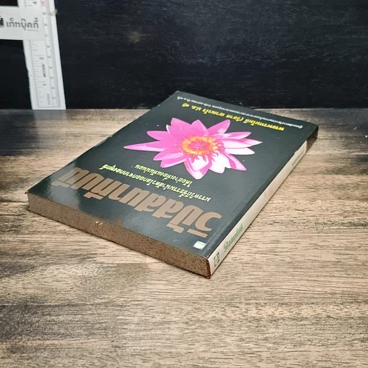 หนังสือ วิปัสสนาทีปนี รูปที่ 5