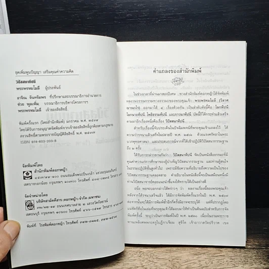 หนังสือ วิปัสสนาทีปนี รูปที่ 6