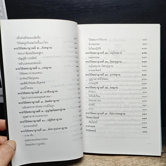 หนังสือ วิปัสสนาทีปนี รูปที่ 9