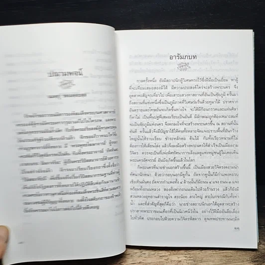 หนังสือ วิปัสสนาทีปนี รูปที่ 10