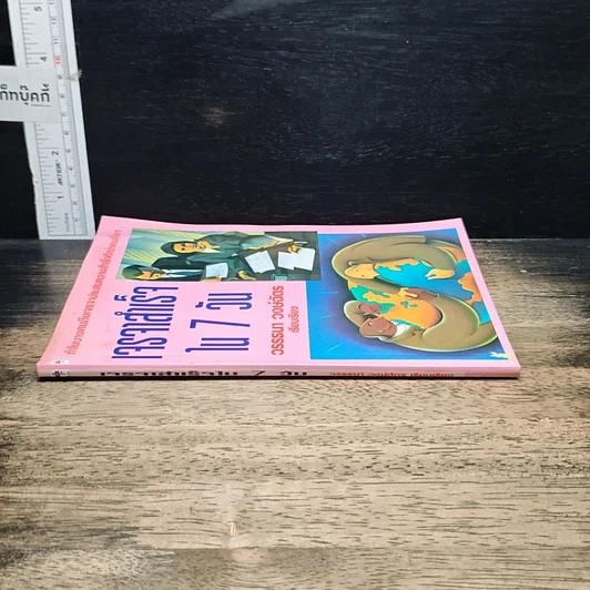 หนังสือ เจรจาสำเร็จ ใน 7 วัน รูปที่ 3