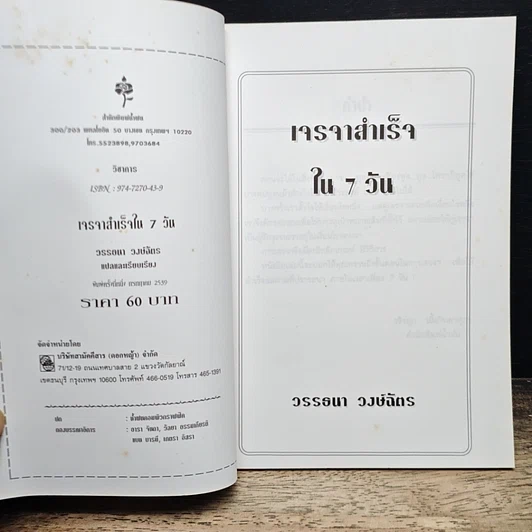 หนังสือ เจรจาสำเร็จ ใน 7 วัน รูปที่ 6