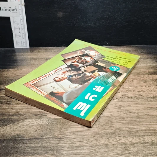 หนังสือ ไฟวาทะ รูปที่ 5
