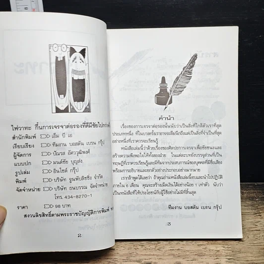หนังสือ ไฟวาทะ รูปที่ 6