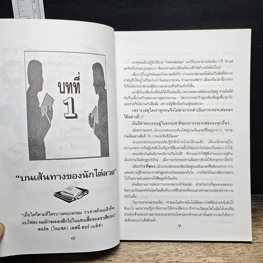 หนังสือ ไฟวาทะ รูปที่ 7