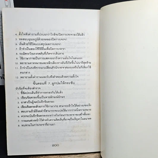 หนังสือ ไฟวาทะ รูปที่ 8