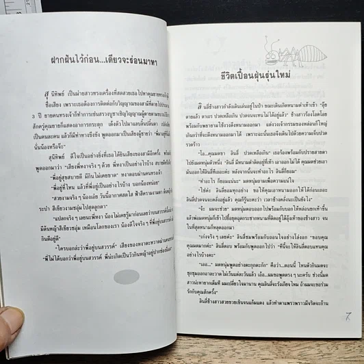 หนังสือ เพราะฉันไม่เคย..ฉันเลย O.K. รูปที่ 6
