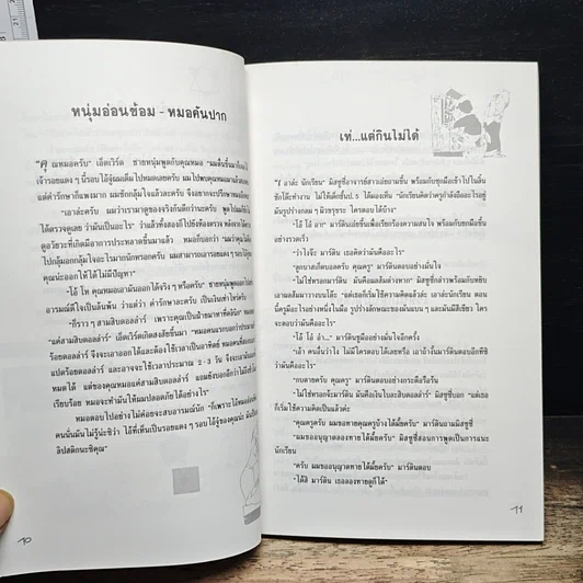 หนังสือ เพราะฉันไม่เคย..ฉันเลย O.K. รูปที่ 7