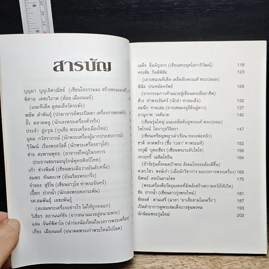 หนังสือ ก้าวย่างบัลลังก์เซียน 30 ปรมาจารย์พระเครื่อง รูปที่ 7