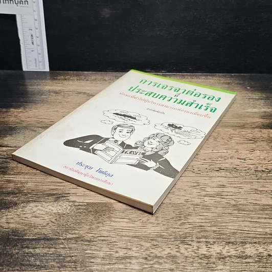 หนังสือ การเจรจาต่อรองที่ประสบความสำเร็จ รูปที่ 4