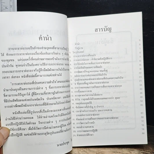 หนังสือ การเจรจาต่อรองที่ประสบความสำเร็จ รูปที่ 6