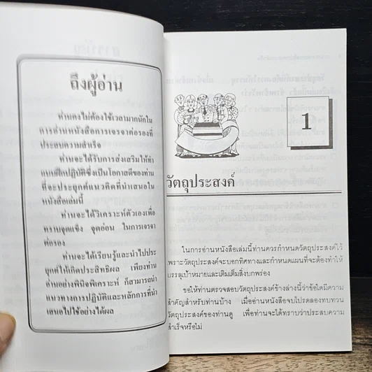 หนังสือ การเจรจาต่อรองที่ประสบความสำเร็จ รูปที่ 7