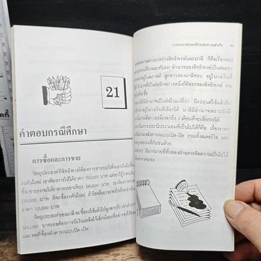 หนังสือ การเจรจาต่อรองที่ประสบความสำเร็จ รูปที่ 8