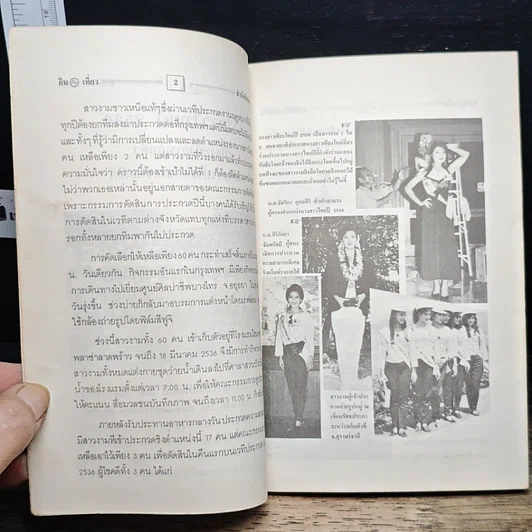 หนังสือ กินกับเที่ยวและพักผ่อน รูปที่ 7