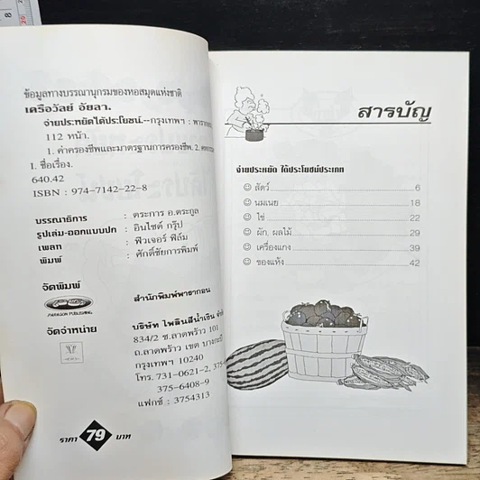 หนังสือ จ่ายประหยัดได้ประโยชน์ รูปที่ 6
