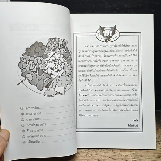 หนังสือ จ่ายประหยัดได้ประโยชน์ รูปที่ 7