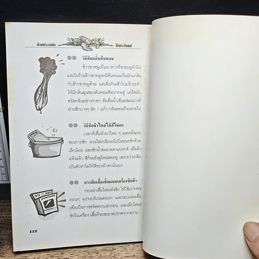 หนังสือ จ่ายประหยัดได้ประโยชน์ รูปที่ 9