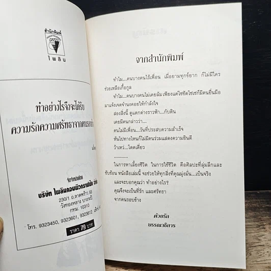 หนังสือ ทำอย่างไรจึงจะได้รับความรักและศรัทธาจากคนรอบข้าง รูปที่ 6