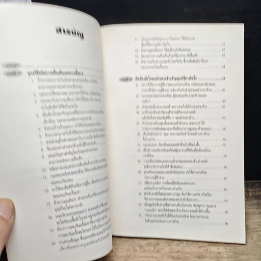 หนังสือ ทำอย่างไรจึงจะได้รับความรักและศรัทธาจากคนรอบข้าง รูปที่ 7