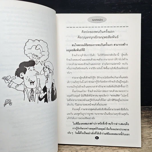 หนังสือ ทำอย่างไรจึงจะได้รับความรักและศรัทธาจากคนรอบข้าง รูปที่ 9