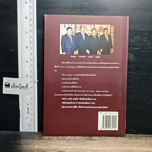 หนังสือ การพัฒนาทีมงาน รูปที่ 2