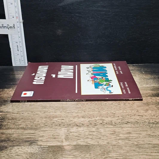 หนังสือ การพัฒนาทีมงาน รูปที่ 3