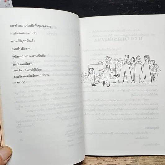 หนังสือ การพัฒนาทีมงาน รูปที่ 8