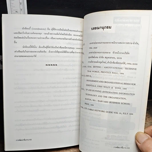 หนังสือ การพัฒนาทีมงาน รูปที่ 10