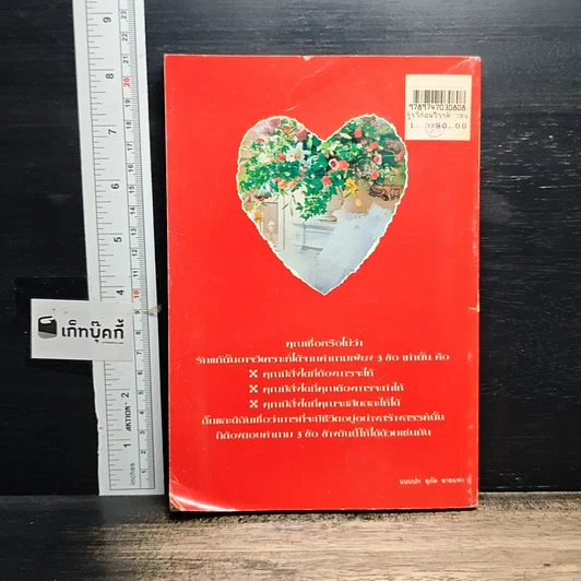หนังสือ รู้ไว้ก่อนวิวาห์ รูปที่ 2