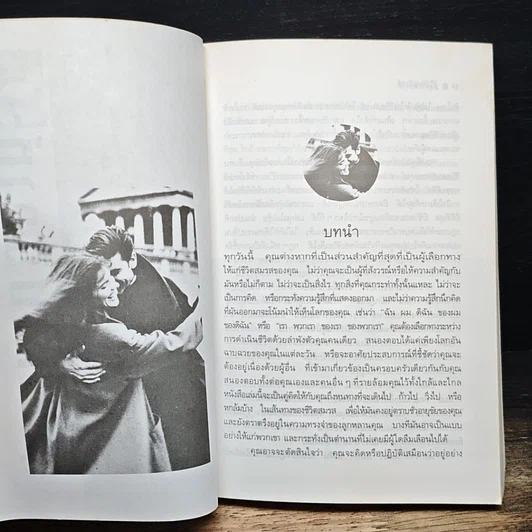 หนังสือ รู้ไว้ก่อนวิวาห์ รูปที่ 8