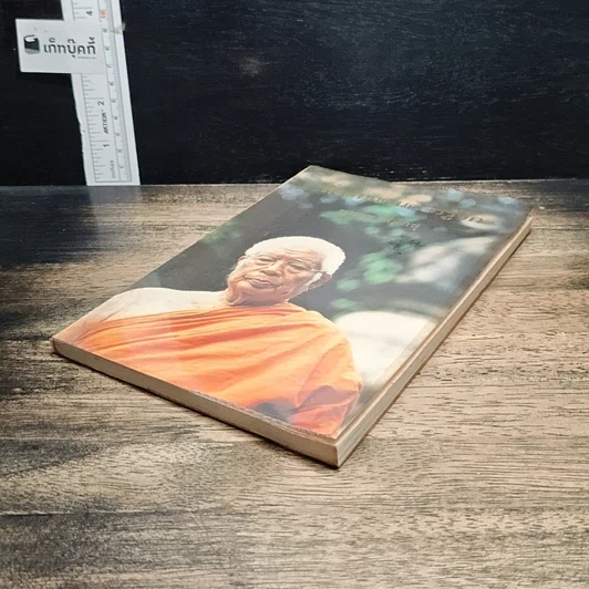 หนังสือ สิ่งที่ทุกคนควรรู้จัก รูปที่ 4