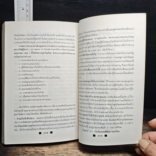 หนังสือ วิธีใช้เวลาอย่างฉลาดและคุ้มค่า ให้ทันเข็มนาฬิกาที่เปลี่ยนไป รูปที่ 12