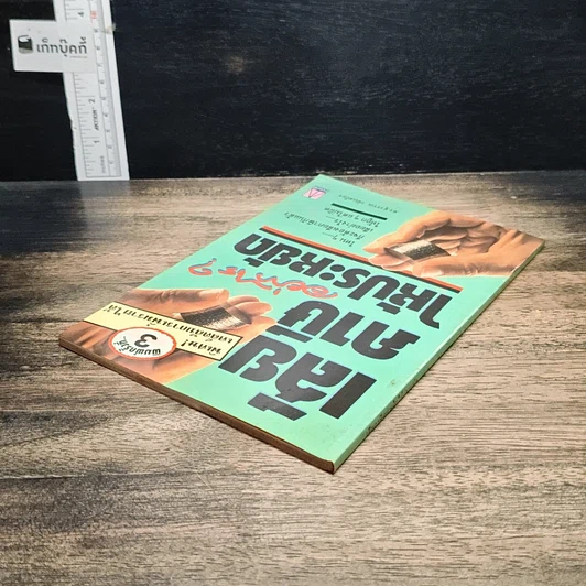 หนังสือ เสียภาษีอย่างไรให้ประหยัด รูปที่ 5
