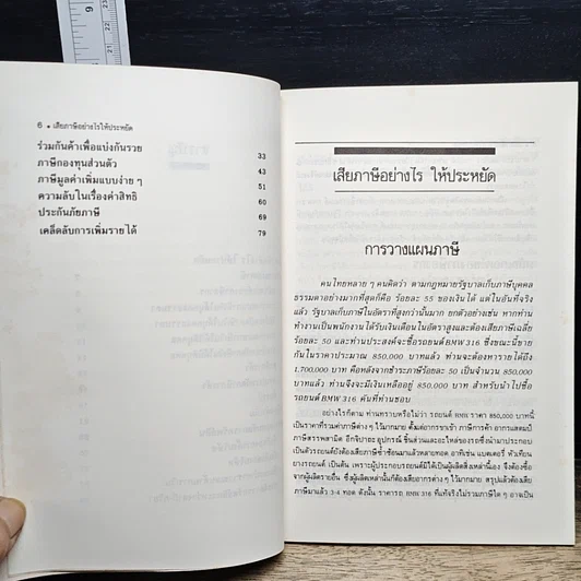 หนังสือ เสียภาษีอย่างไรให้ประหยัด รูปที่ 8