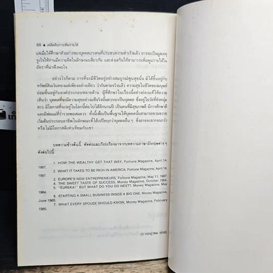 หนังสือ เสียภาษีอย่างไรให้ประหยัด รูปที่ 9