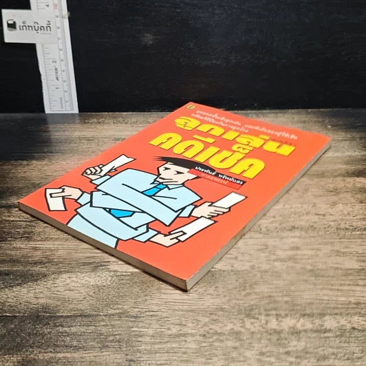 หนังสือ ลูกเล่น คดีเช็ค รูปที่ 4