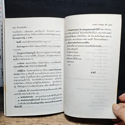 หนังสือ ลูกเล่น คดีเช็ค รูปที่ 9