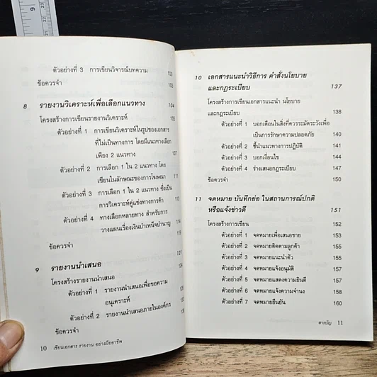หนังสือ เขียนเอกสารรายงานอย่างมืออาชีพ รูปที่ 9