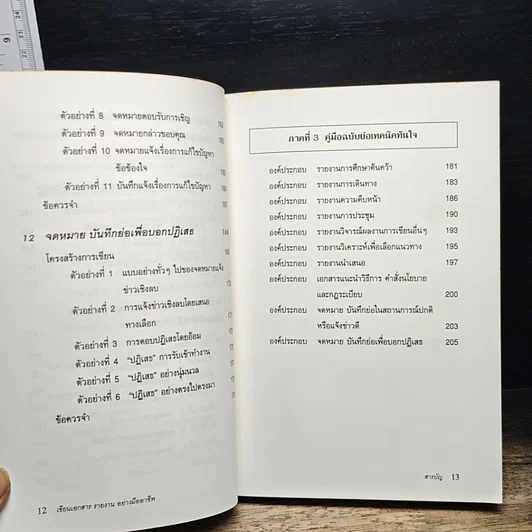 หนังสือ เขียนเอกสารรายงานอย่างมืออาชีพ รูปที่ 10