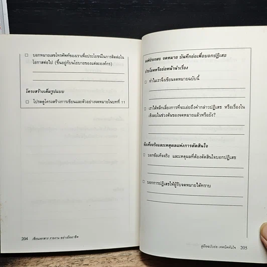 หนังสือ เขียนเอกสารรายงานอย่างมืออาชีพ รูปที่ 12