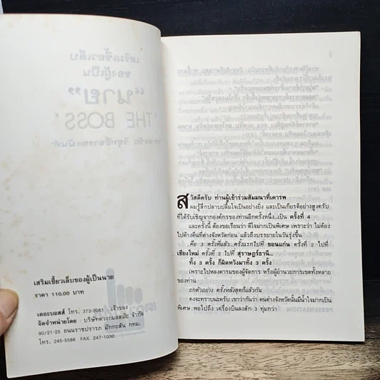 หนังสือ เสริมเขี้ยวเล็บของผู้เป็นนาย รูปที่ 6