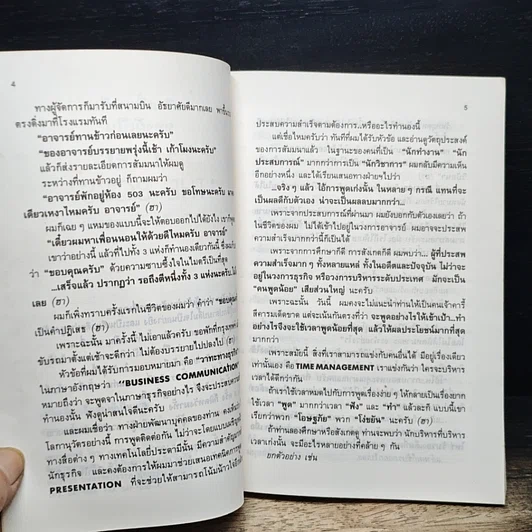 หนังสือ เสริมเขี้ยวเล็บของผู้เป็นนาย รูปที่ 7