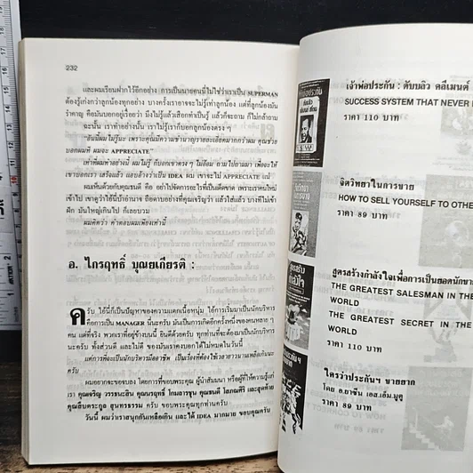 หนังสือ เสริมเขี้ยวเล็บของผู้เป็นนาย รูปที่ 8